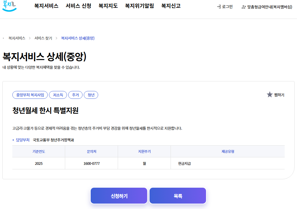 2025 청년 전세 자금 대출 보증보험 가입 청년 전세자금 대출  청년 월세 지원금ㅁ