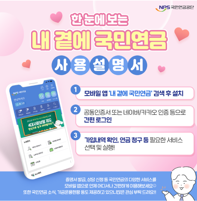 아르바이트 4대 보험 확인 방법 2025 내 곁에 국민연금 앱 사용 법