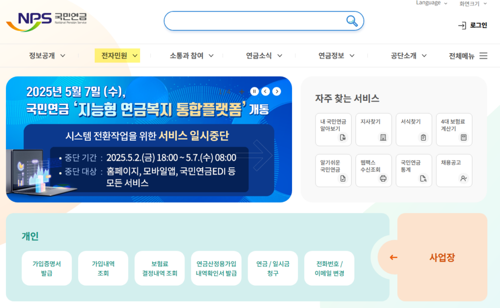 아르바이트 4대 보험 확인 방법 2025 국민연금 가입 여부 조회: NPS 홈페이지와 앱 활용법