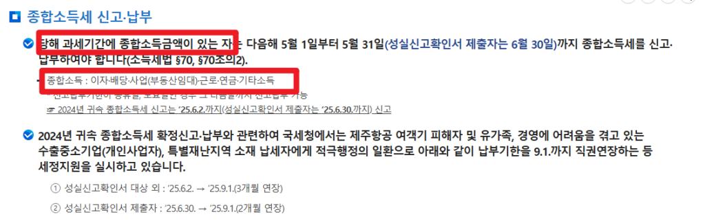종합소득세 부업 신고 2025, 5월 연말정산 종소세 차이점 분석