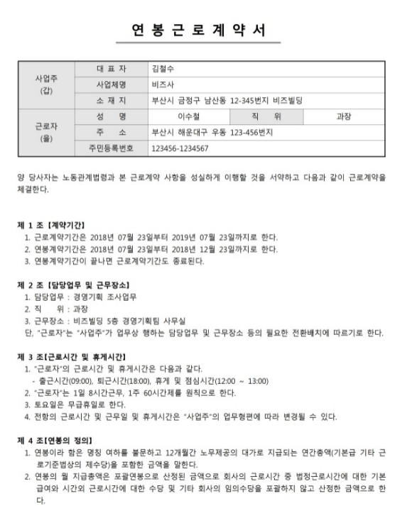 퇴사 전 이직 준비, 연봉계약서, 근로계약서 사본 예시 https://contract.bizforms.co.kr/form_view/form_28944.asp