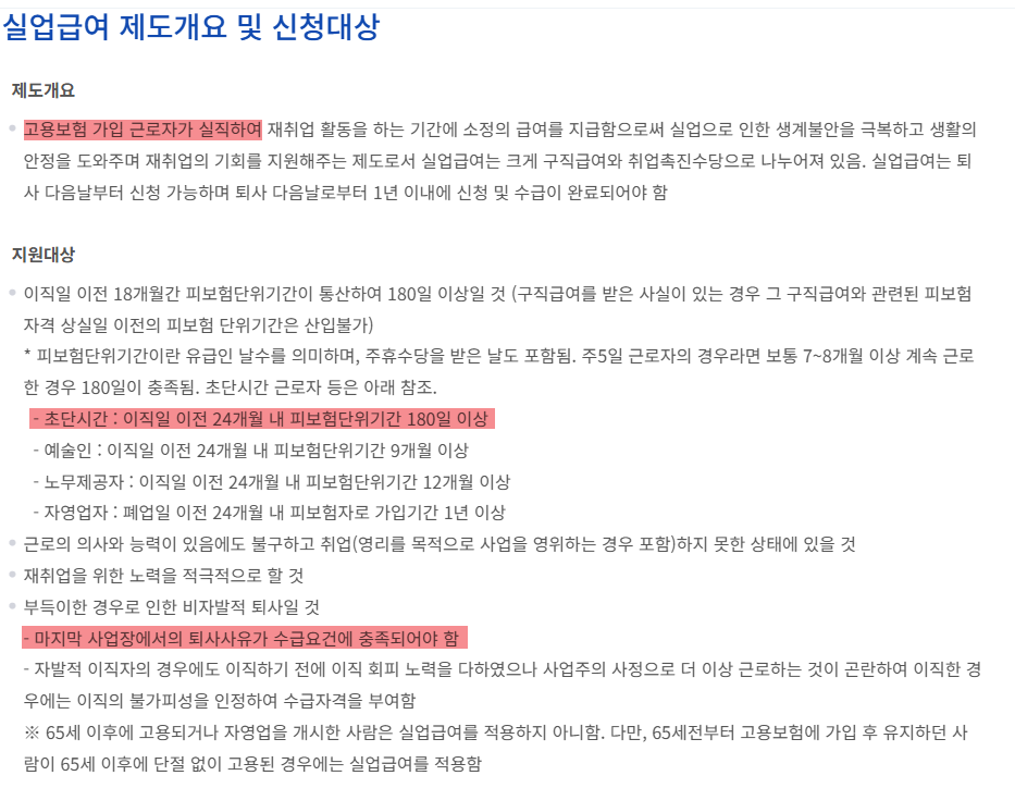 주 15시간 알바 4대 보험 미가입 시 불이익 - 실업급여