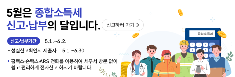 종합소득세 부업 신고 2025 국세청 홈페이지