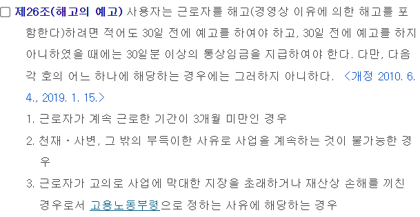수습기간 근로계약서 작성법, 입사 전 꼭 확인할 5가지-근로기준법 제 26조
