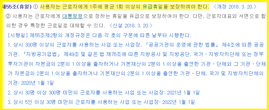 2025년 주휴수당 계산법 총정리: 알바·일용직 필수 가이드 : 근로기준법 제 55조